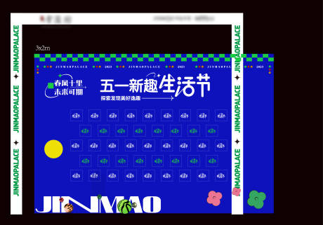 源文件下载【盲盒墙背景板】编号：15860019476819720