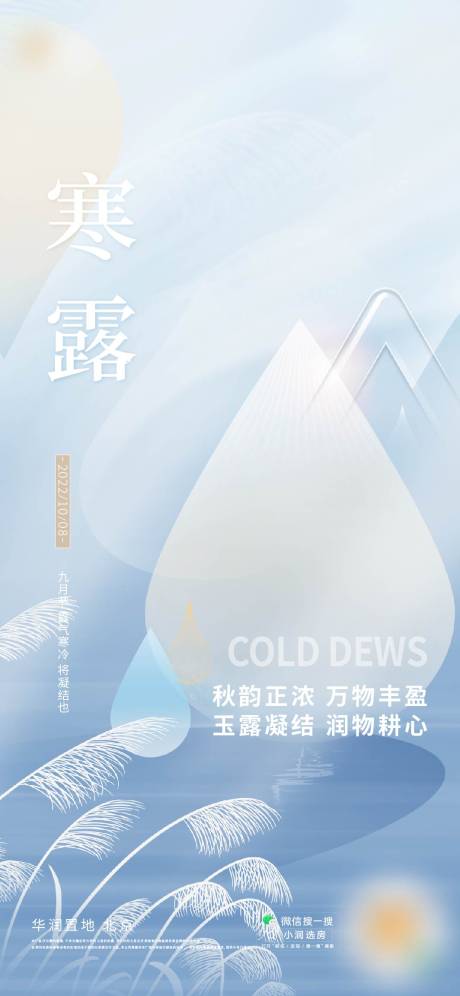 源文件下載【寒露】編號(hào)：27010019349066297