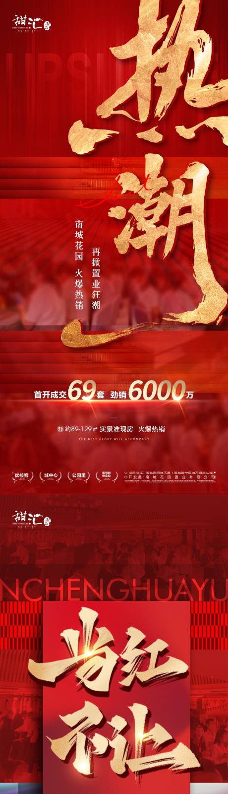 源文件下載【地產(chǎn)喜報(bào)海報(bào)】編號(hào)：62310019111533562