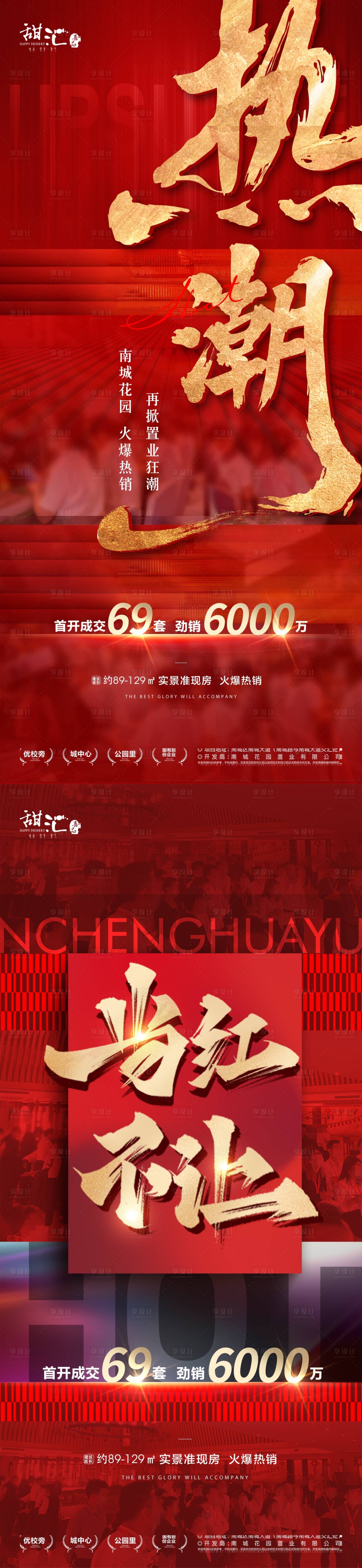 源文件下載【地產喜報海報】編號：62310019111533562
