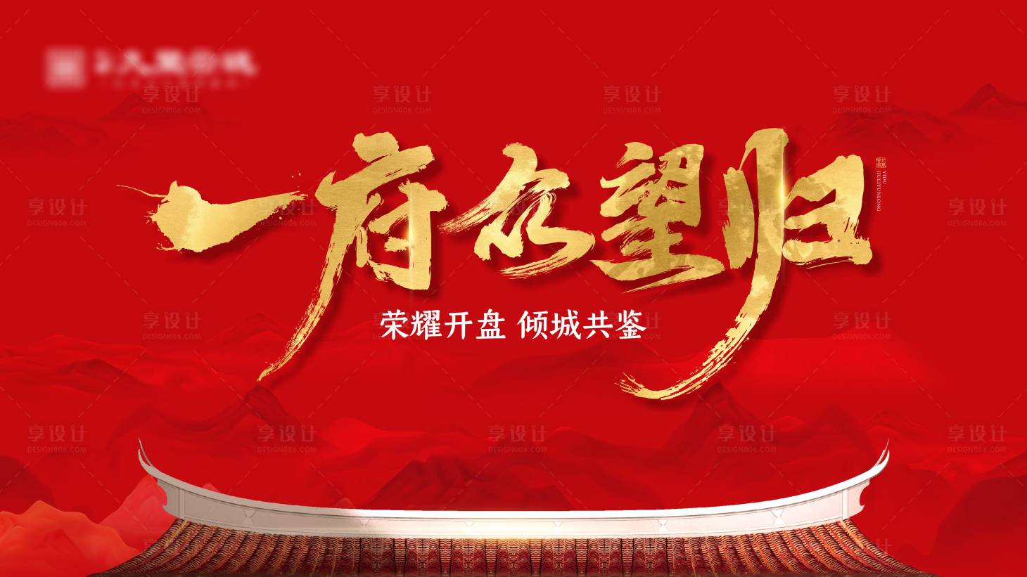 源文件下载【新中式红金开盘主背景】编号：59950019236339762
