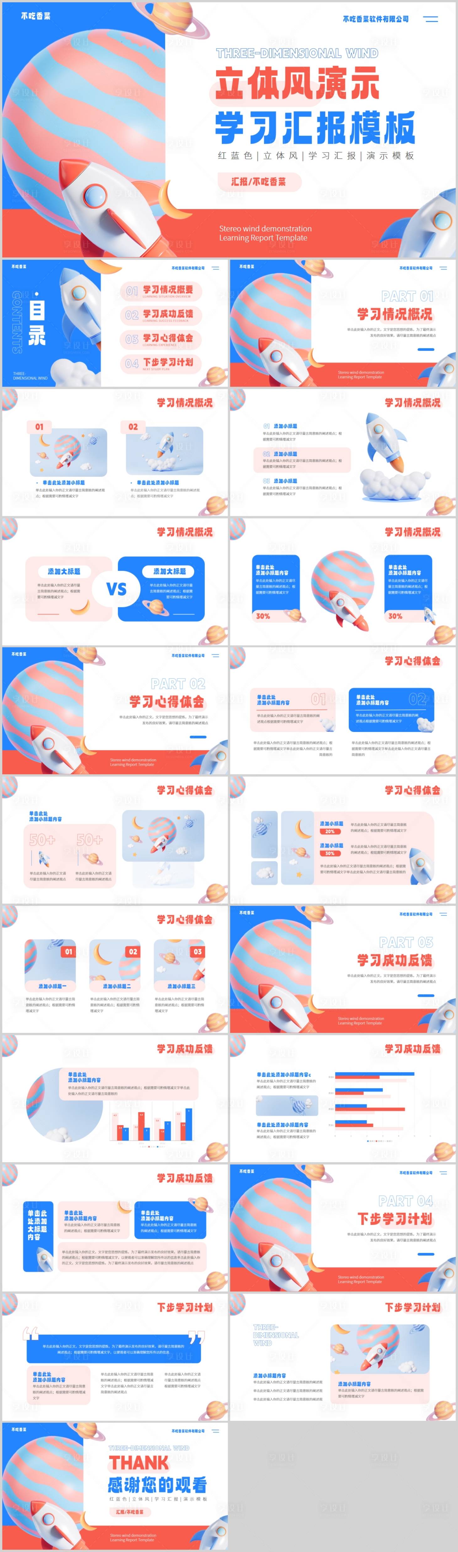 源文件下载【享设计】搜索编号：40380019405174659【蓝色立体风学习汇报PPT模板】