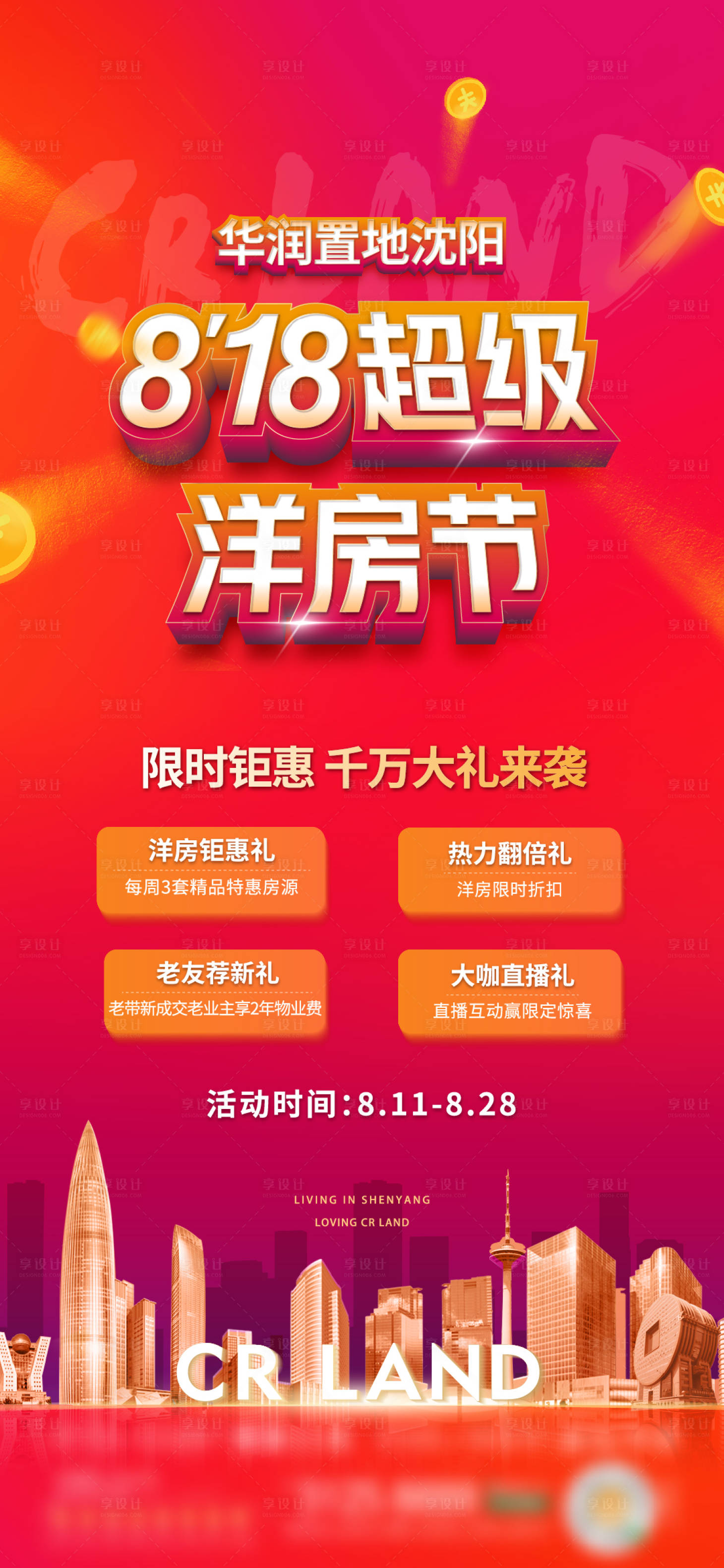 源文件下载【购房节促销海报】编号：61890019585047296