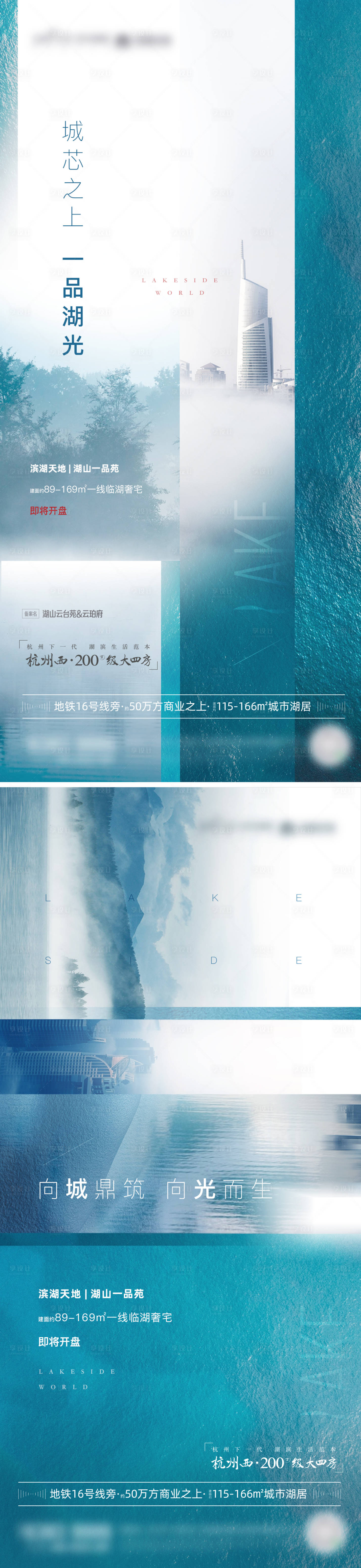 源文件下載【享設計】搜索編號：41610019574797785【湖居地產刷屏海報】