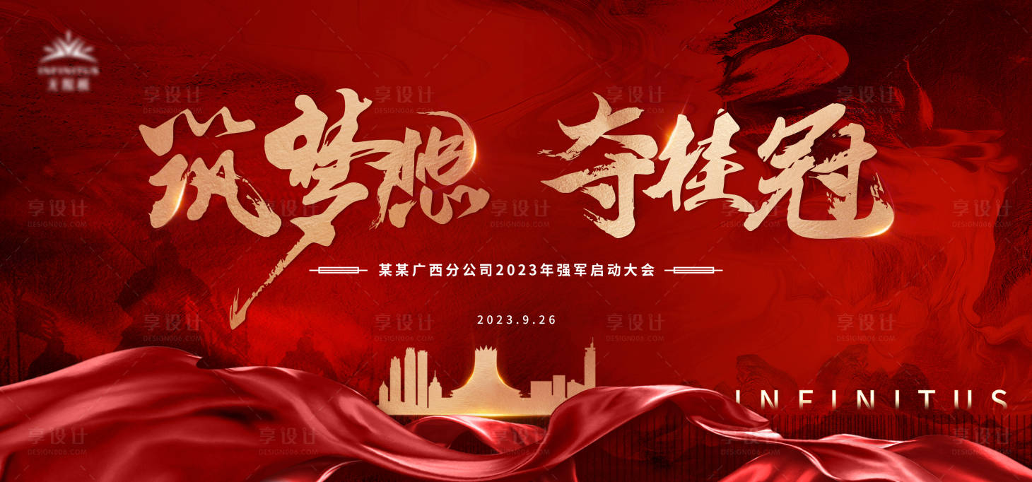 源文件下载【享设计】搜索编号：37340019484718595【誓师大会背景板】