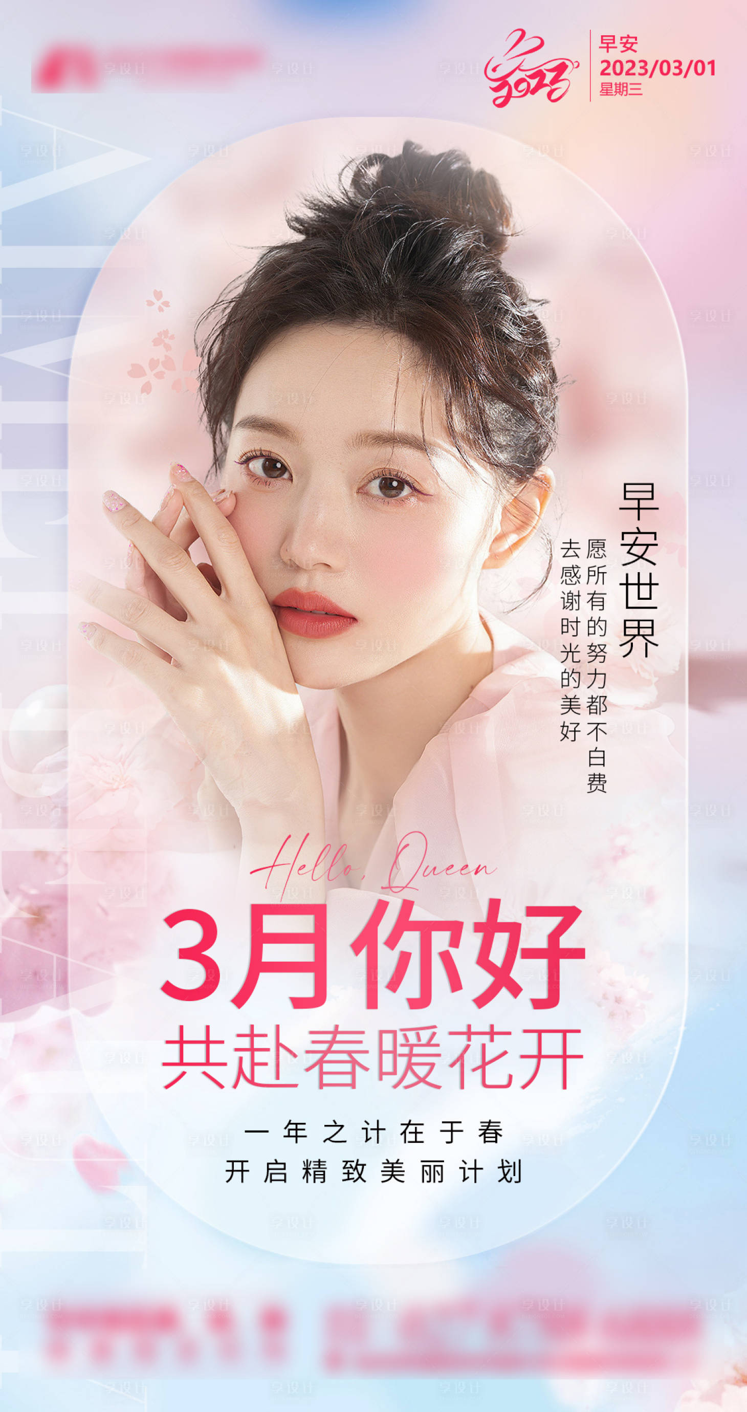 源文件下载【享设计】搜索编号：20510019562052424【医美整形早安图科普】