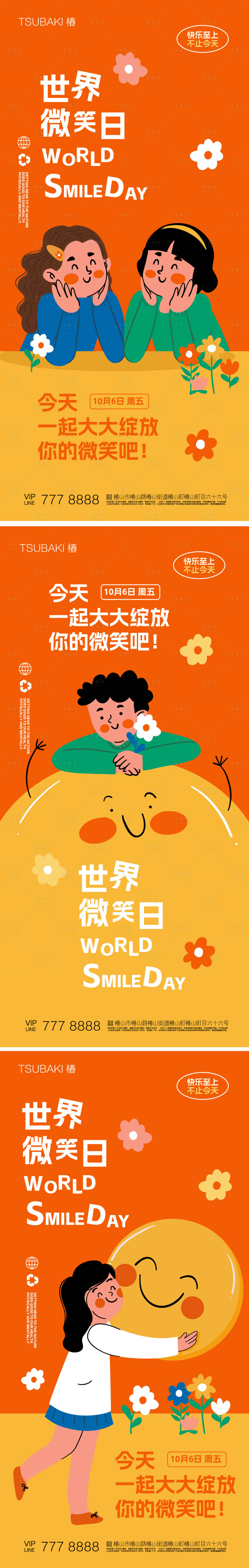 源文件下载【世界微笑日系列海报】编号：85610019491305093