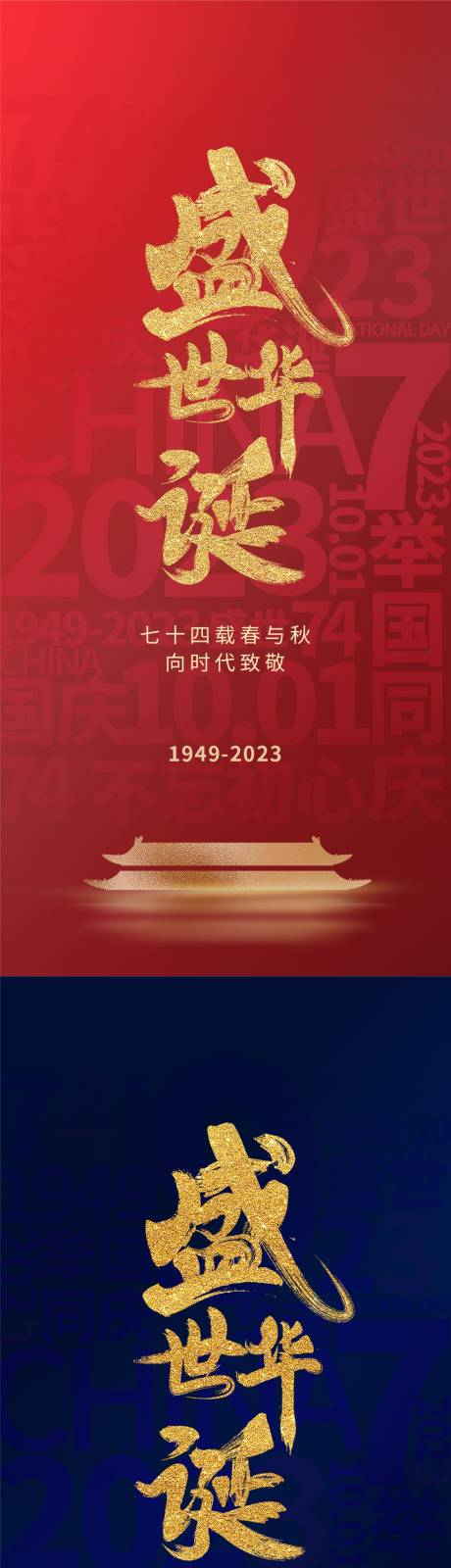 源文件下载【国庆节海报】编号：89420019115047604