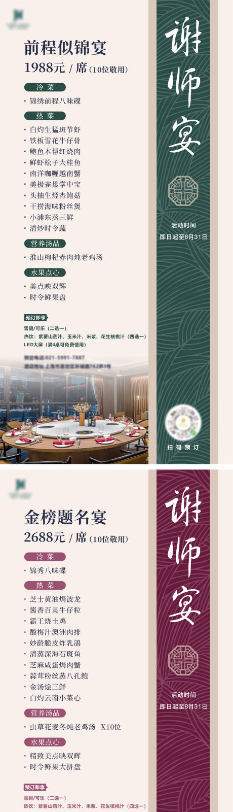 源文件下载【酒店菜单海报谢师宴】编号：20230912142032032