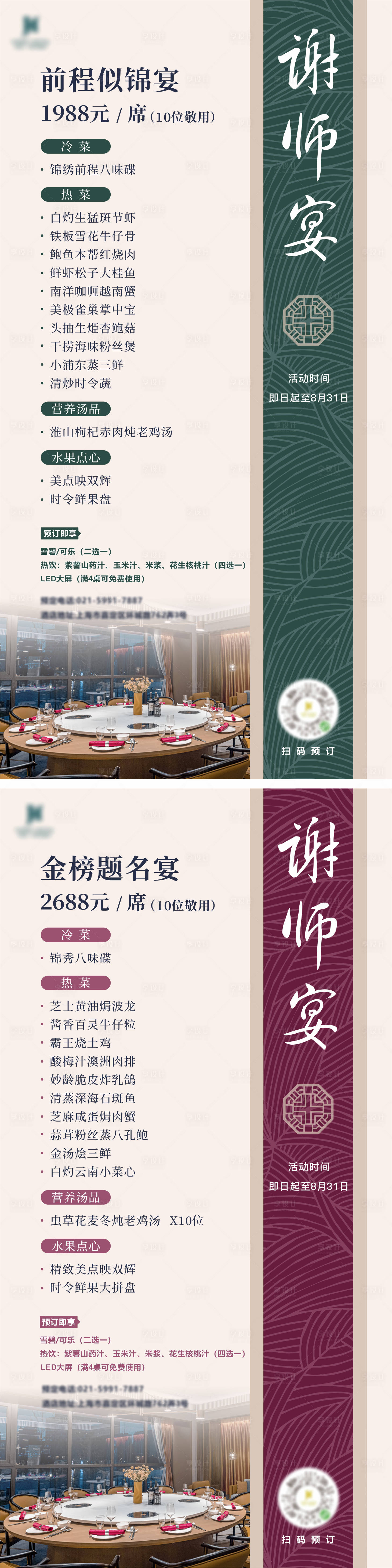 源文件下载【酒店菜单海报谢师宴】编号：51430019292094635