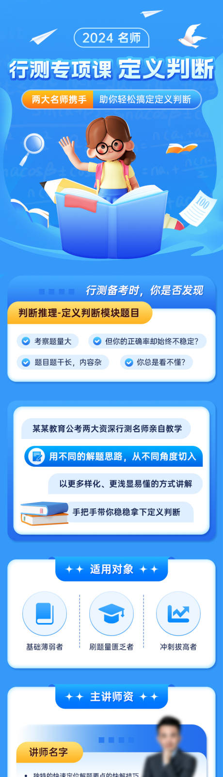 源文件下載【享設計】搜索編號：69480019195703265【藍色教育長圖】
