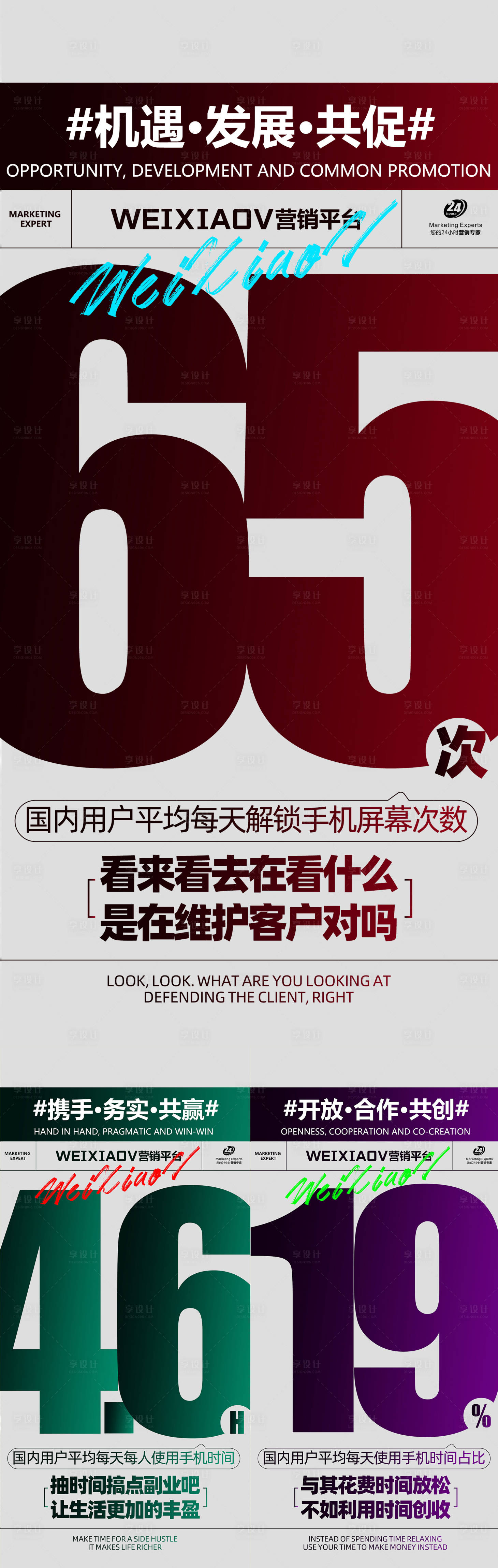 源文件下載【享設計】搜索編號：83480019174698015【微商海報】