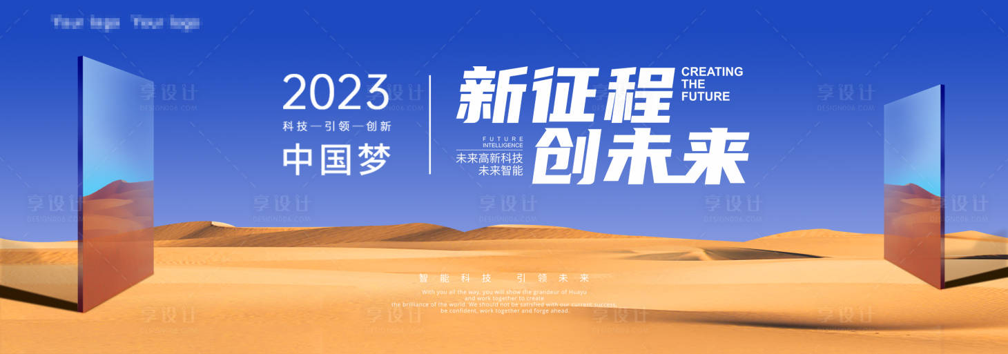 源文件下载【享设计】搜索编号：30950019550183500【蓝色沙漠科技活动展板】