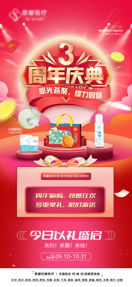 源文件下载【3周年活动庆典海报】编号：56930019248333406