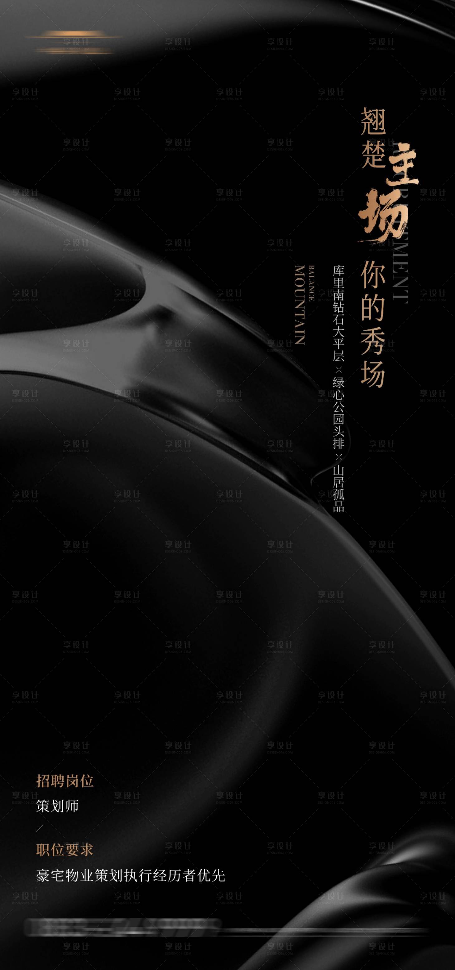 源文件下載【享設計】搜索編號：57050019124627046【策劃招聘黑金海報】