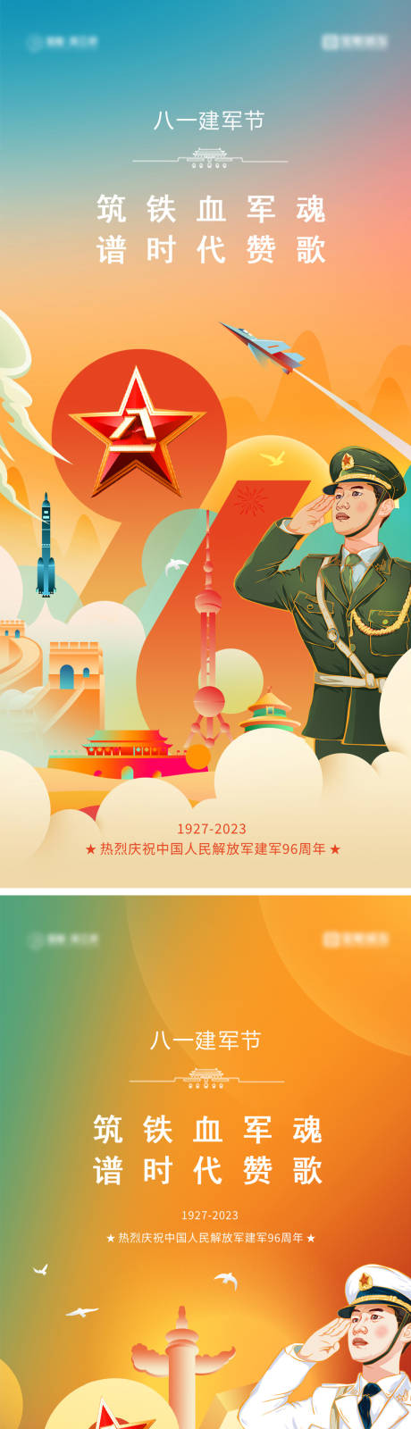 八一建军节周年海报