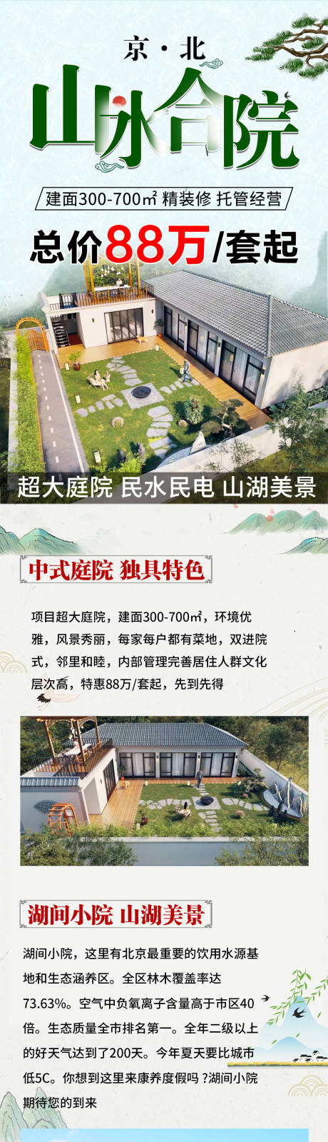 源文件下载【山水中式合院长图专题设计】编号：87480019368404943