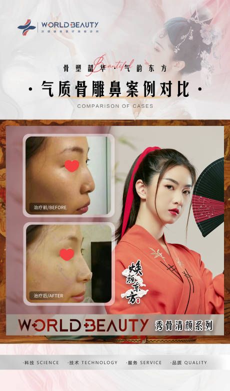 源文件下載【享設計】搜索編號：65210019402371114【國風醫美案例對比】