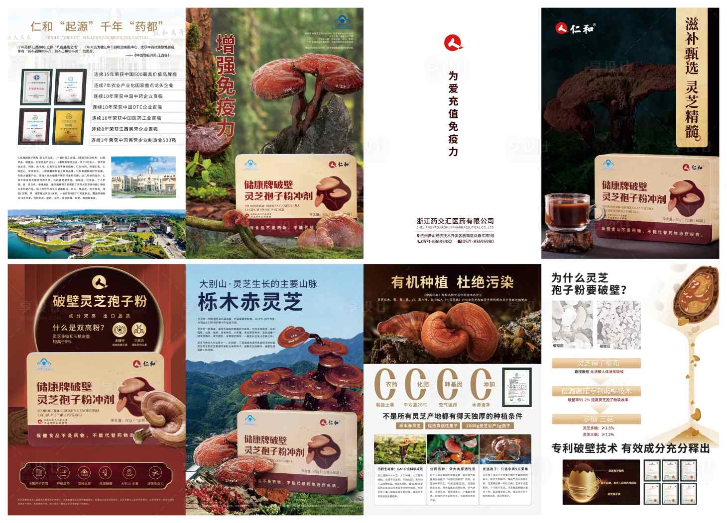 源文件下載【享設(shè)計(jì)】搜索編號(hào)：19900019323938357【靈芝保健品四折頁(yè)】
