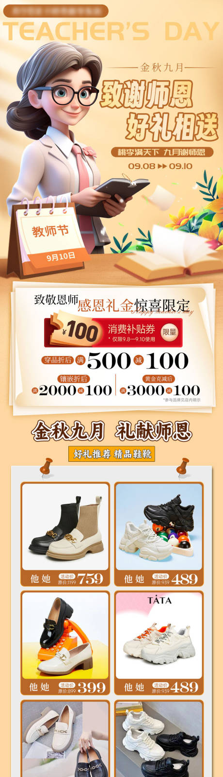 源文件下载【教师节单品长图】编号：20230907153854777
