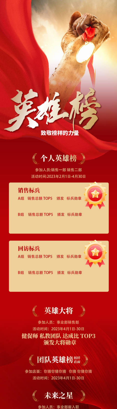 源文件下载【内部激励销售英雄榜】编号：17990019597521963