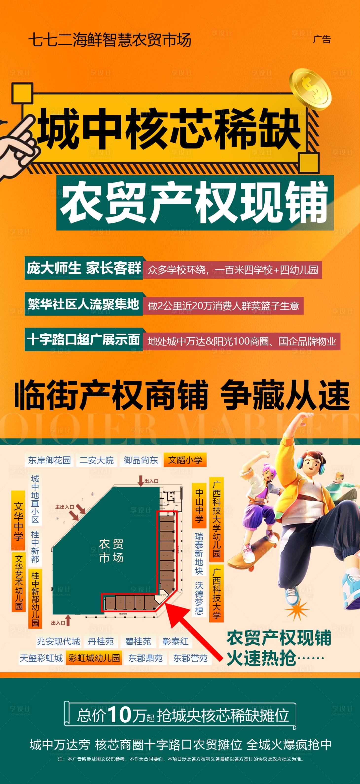 源文件下载【享设计】搜索编号：65630019171574102【城芯繁华海报】
