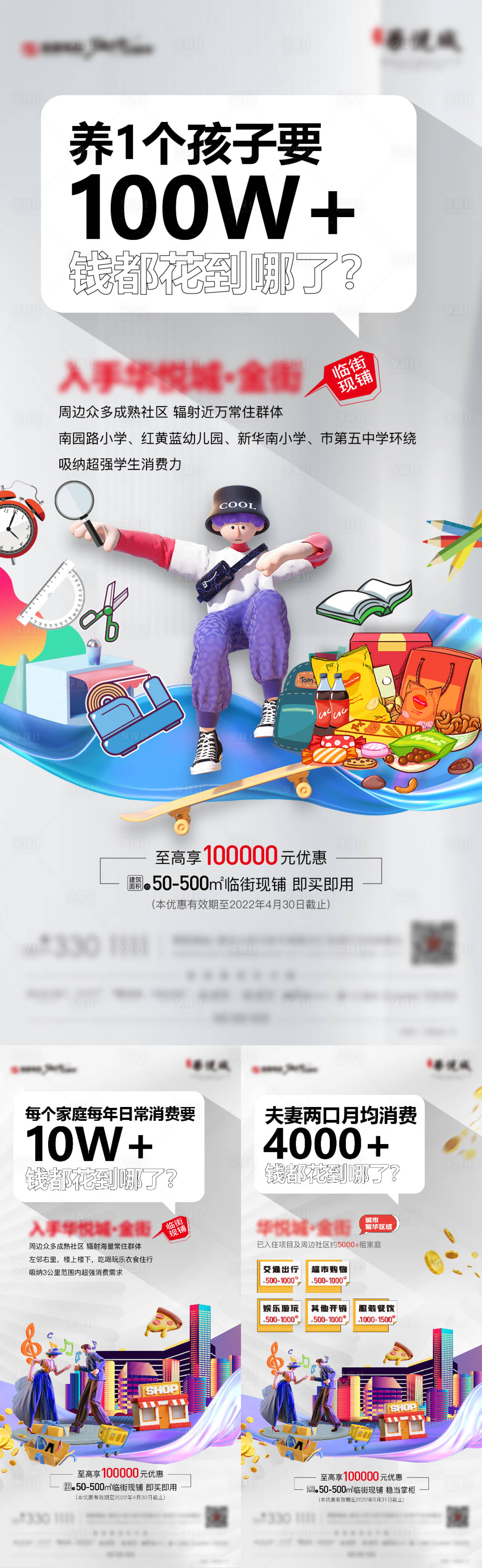 源文件下载【享设计】搜索编号：14120019591501585【商业商街海报】
