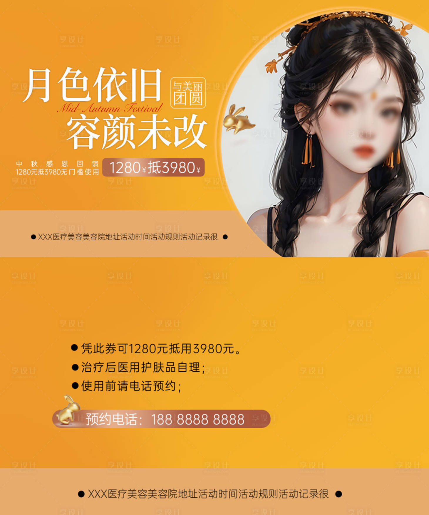 源文件下载【中秋活动医美优惠券】编号：97210019239337501