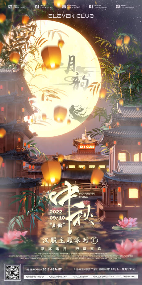 源文件下载【酒吧中秋海报】编号：13960019497654352