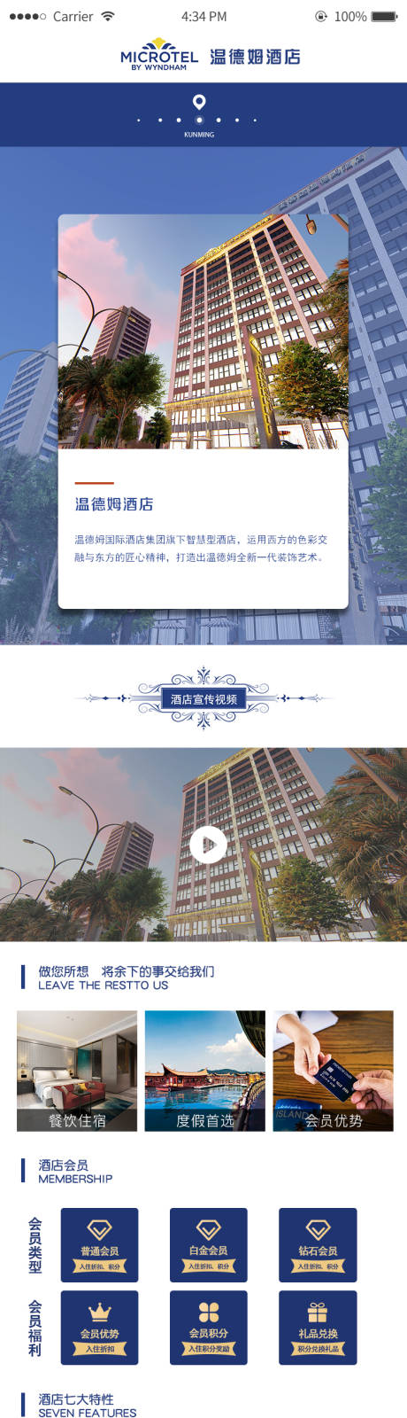 源文件下载【酒店宣传H5】编号：98890019400752932
