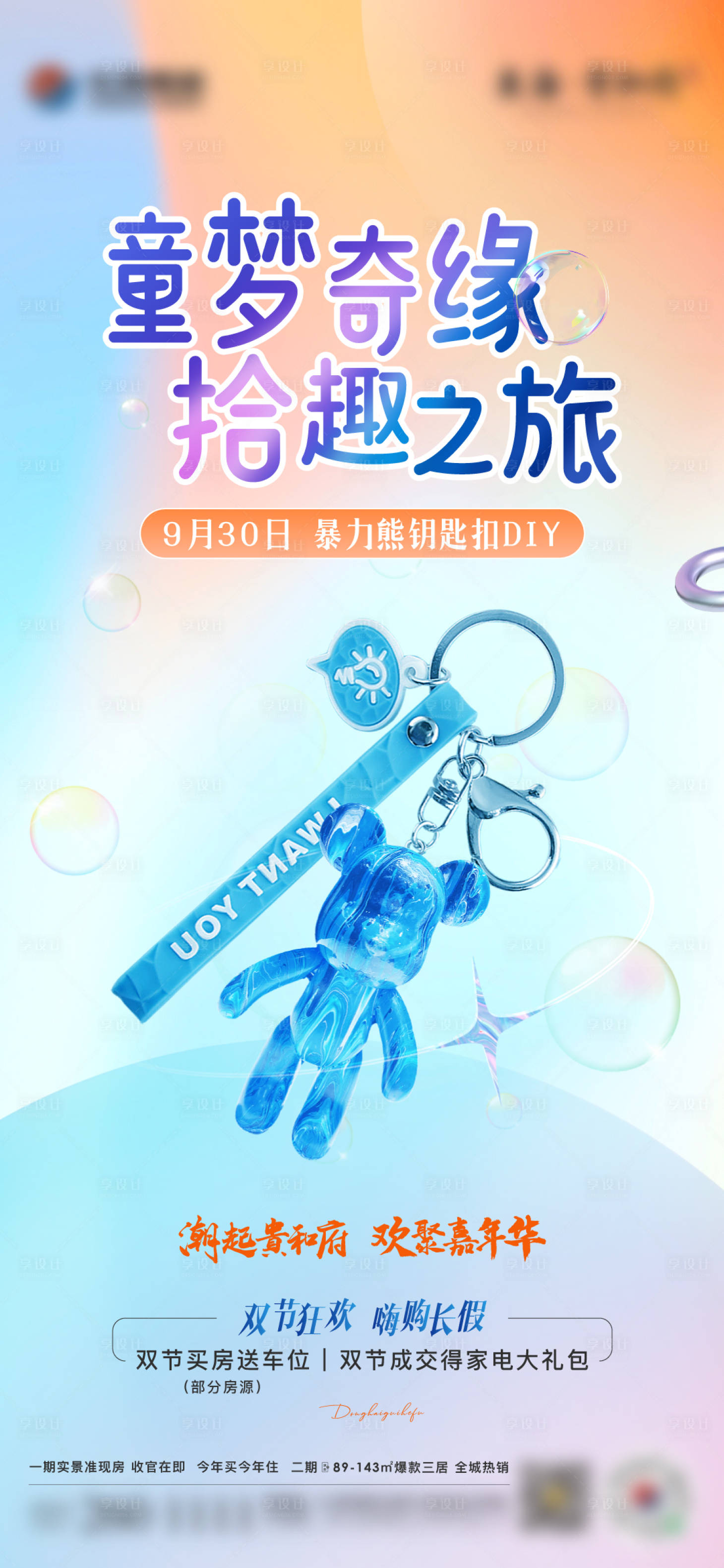 源文件下載【享設計】搜索編號：68320019530649798【流體熊暴力熊海報】