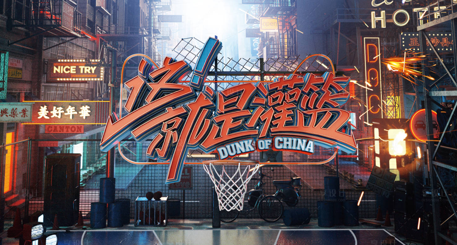 源文件下载【享设计】搜索编号：86870019303623507【这就是灌篮主画面】