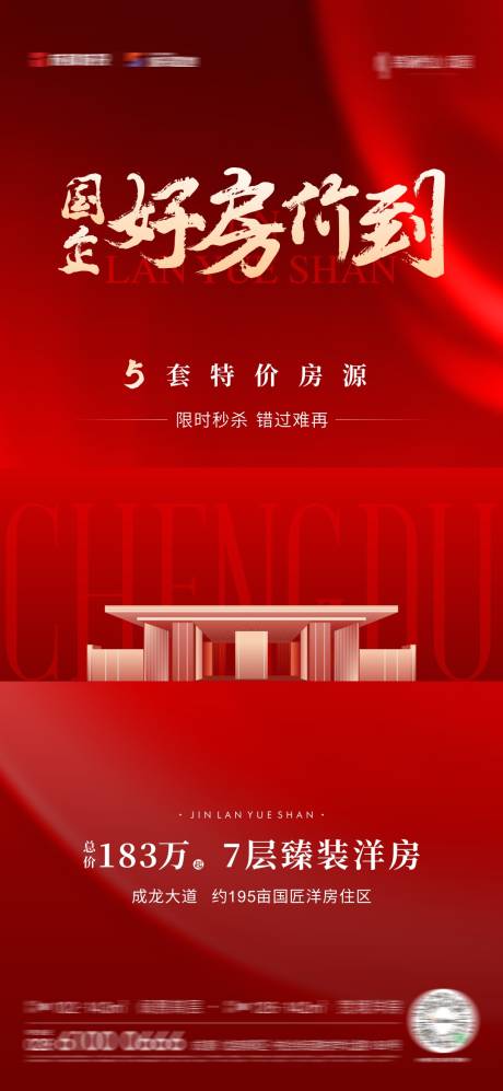 源文件下载【秒杀海报】编号：25870019193367666