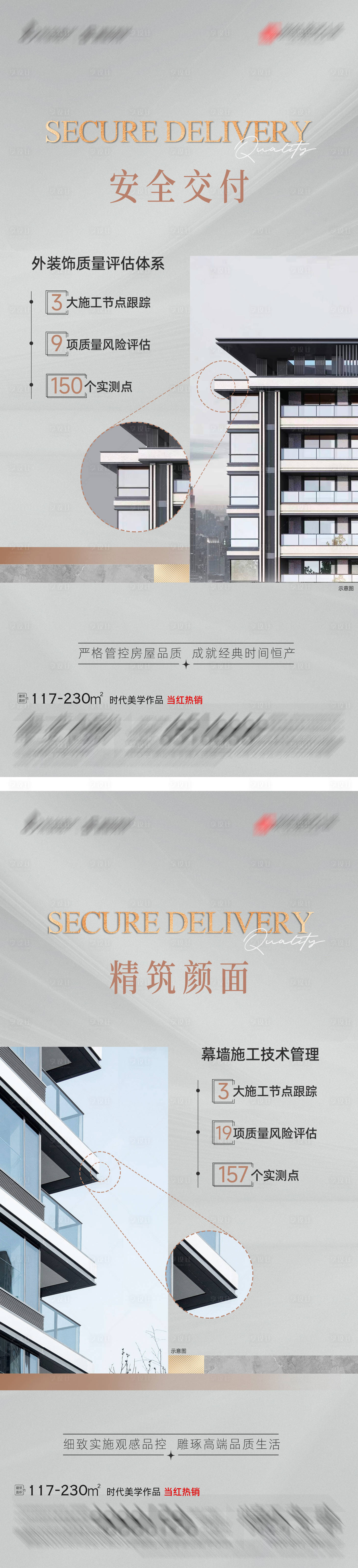 源文件下载【地产安全质量系列海报】编号：79420019465159250