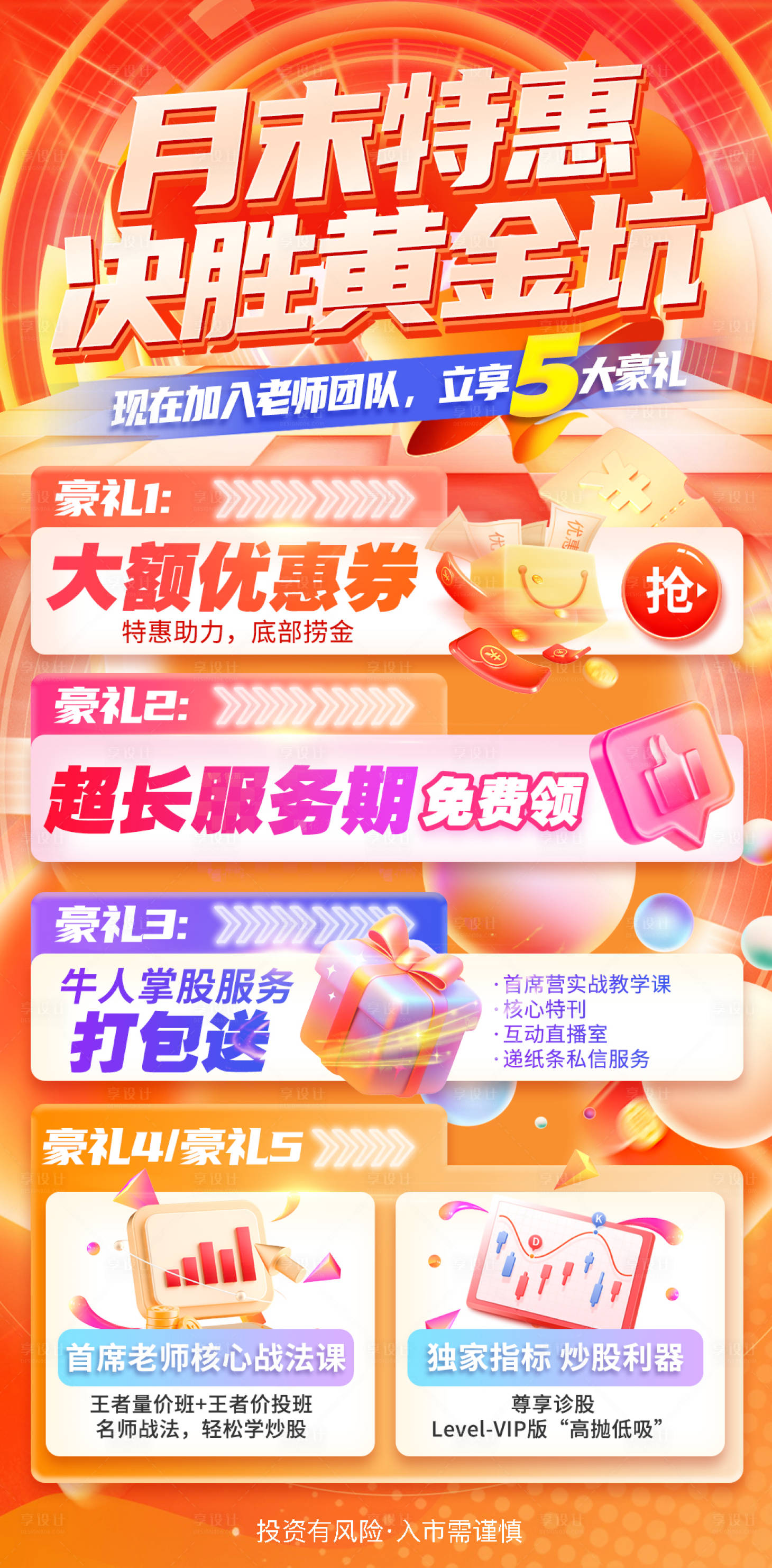 源文件下载【享设计】搜索编号：50320019092468757【金融月末特惠海报】