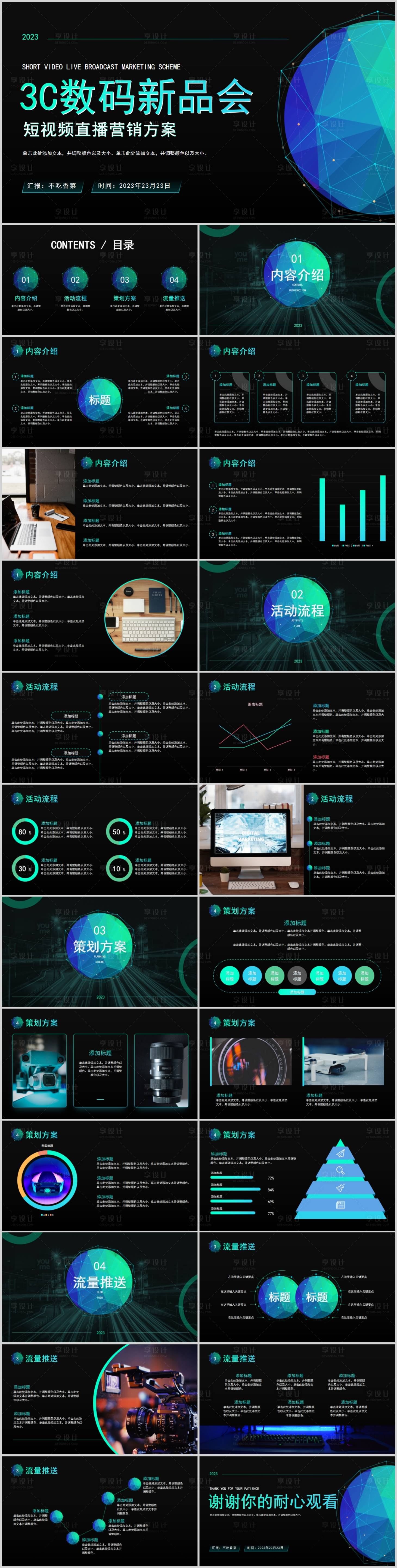 源文件下载【绿色数码科技风短视频直播营销方案模板】编号：20230921114050124