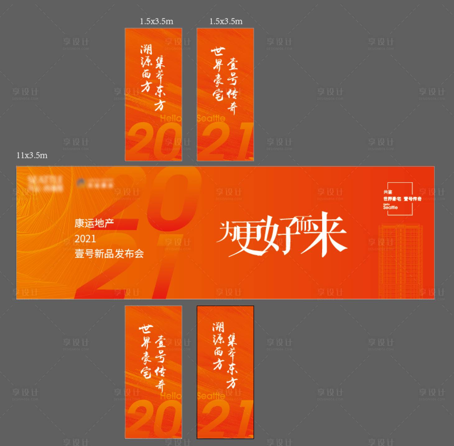 源文件下载【享设计】搜索编号：69500019312627969【发布会背景】