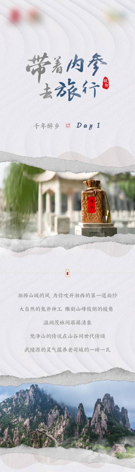 源文件下载【国庆假期旅游长图】编号：43270019582262285