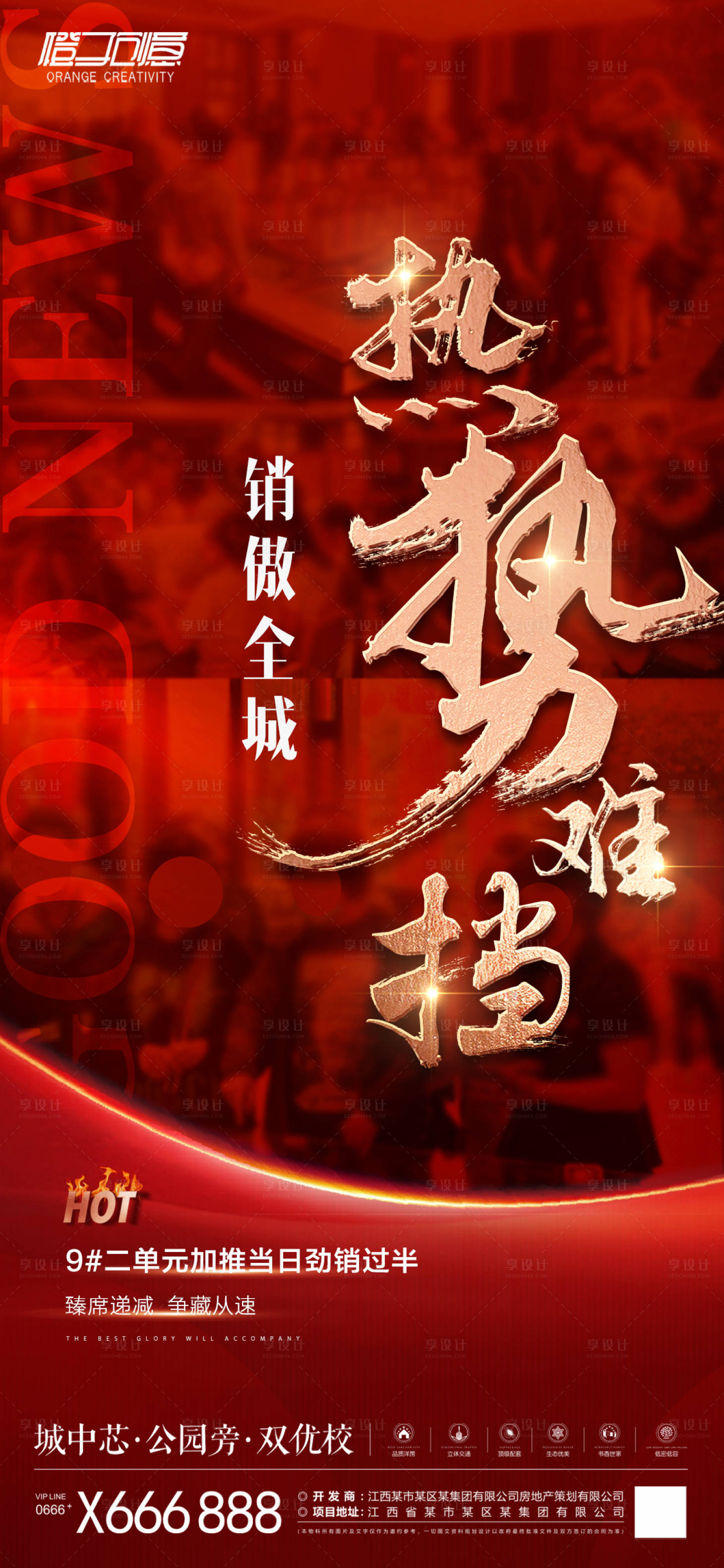 源文件下載【享設(shè)計(jì)】搜索編號(hào)：25080019292338182【地產(chǎn)喜報(bào)海報(bào)】