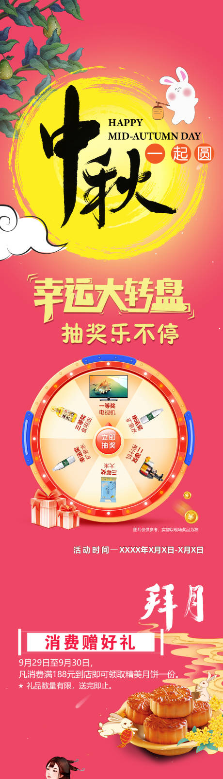 源文件下载【中秋活动长图】编号：34880019135129162
