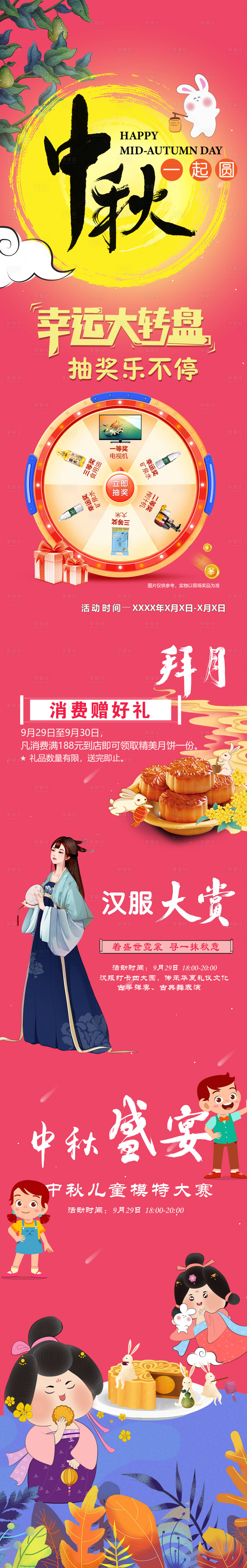 源文件下载【享设计】搜索编号：34880019135129162【中秋活动长图】