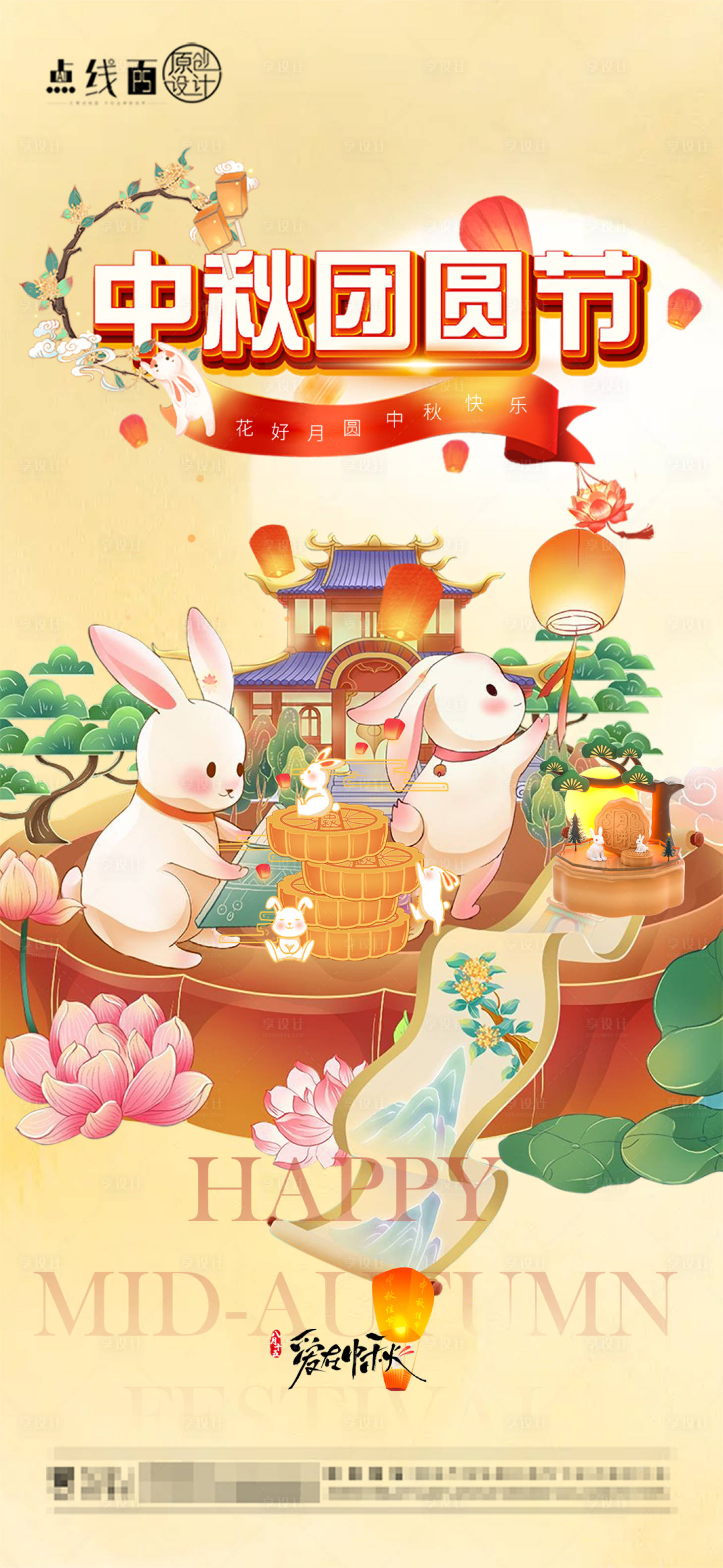 源文件下载【享设计】搜索编号：30290019330392458【中秋节海报】