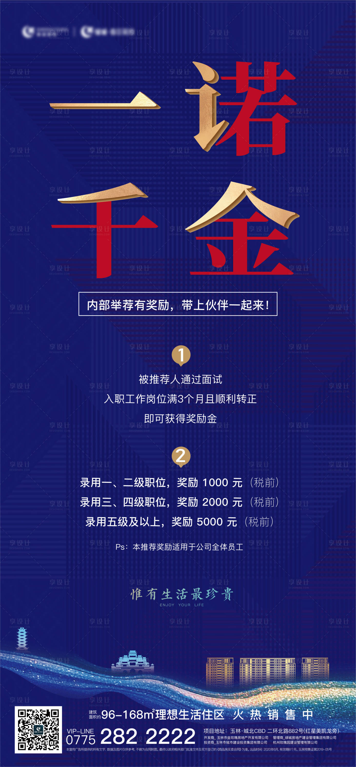 源文件下載【享設計】搜索編號：62350019428227820【地產招聘海報】