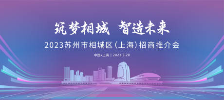 源文件下载【会议展板】编号：15540019445349436