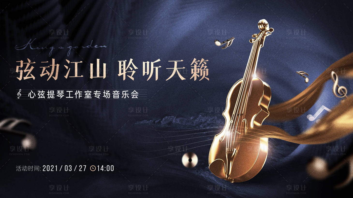 源文件下載【享設計】搜索編號：81840019139632713【小提琴音樂會活動背景板】