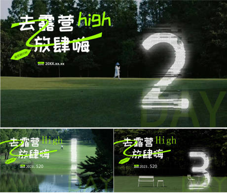 源文件下载【露营倒计时】编号：87830019541185322