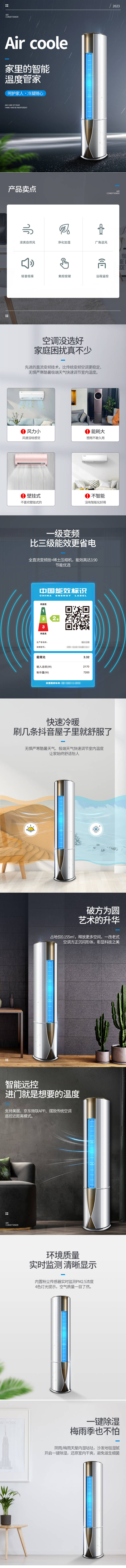 源文件下载【享设计】搜索编号：51930019538004795【家用家居智能落地式空调电商详情页】