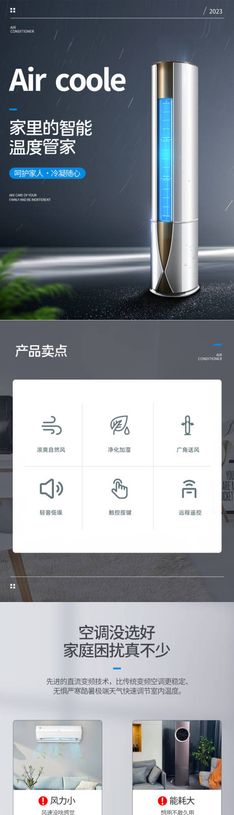 源文件下载【家用家居智能落地式空调电商详情页】编号：20230926133330381