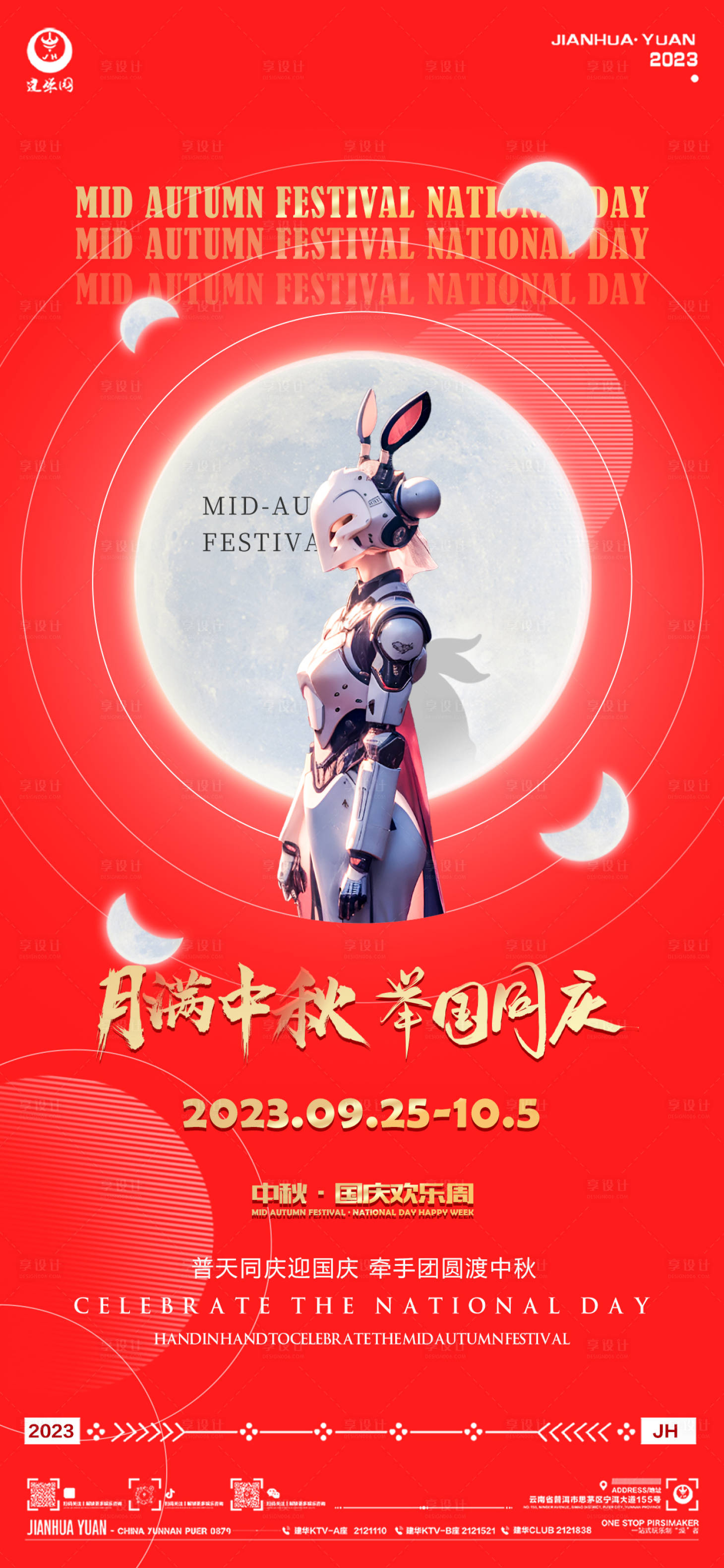 源文件下载【享设计】搜索编号：16590019418895886【中秋国庆】