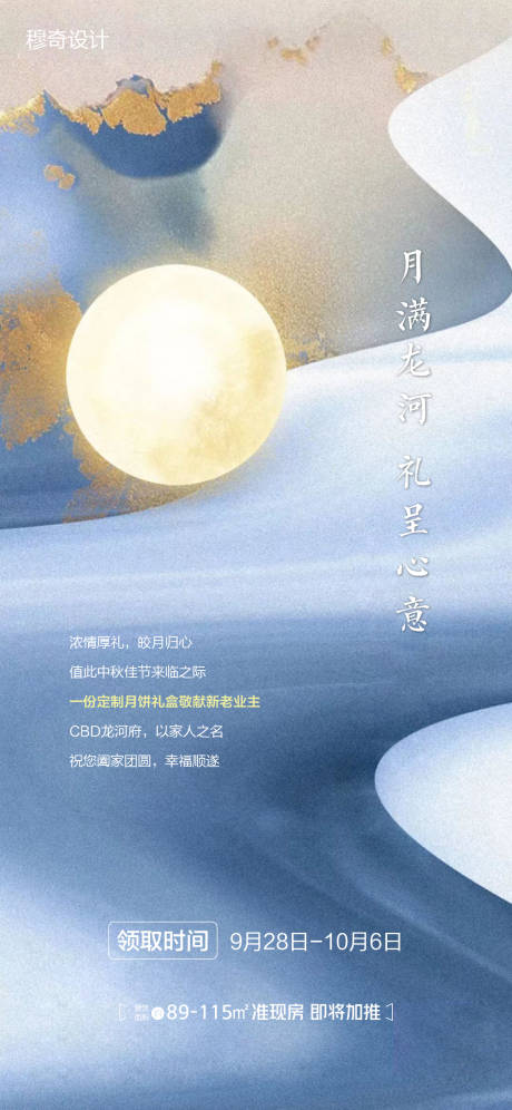源文件下载【中秋送月饼活动海报】编号：63220019552586415